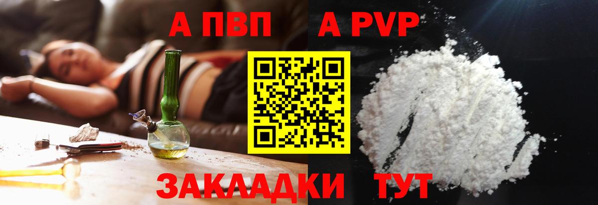 APVP мука  Alpha PVP Crystall  Вход с VPN  Комсомольск-на-Амуре 