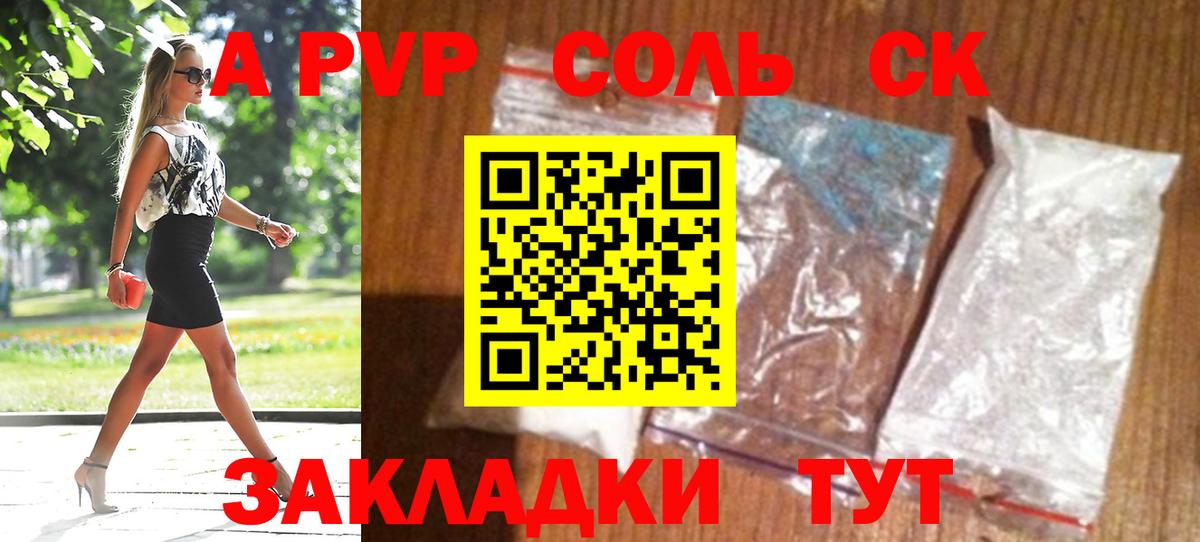 Alpha PVP крисы CK Комсомольск-на-Амуре
