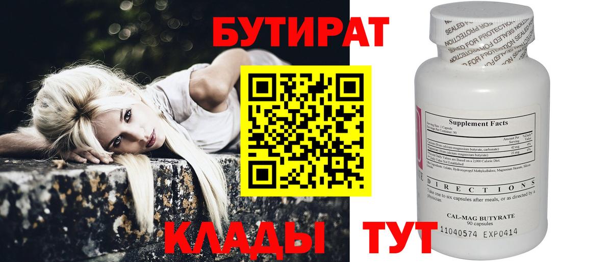 БУТИРАТ бутик  БУТИРАТ  Комсомольск-на-Амуре  Вход с VPN 