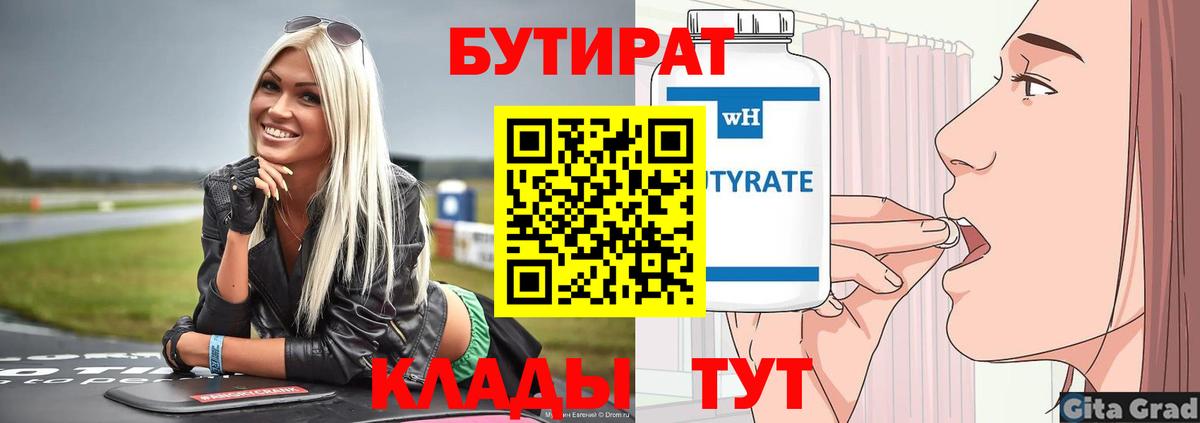 БУТИРАТ буратино Комсомольск-на-Амуре