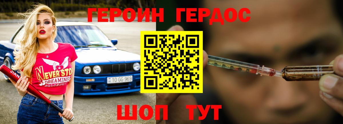 Героин гречка Комсомольск-на-Амуре