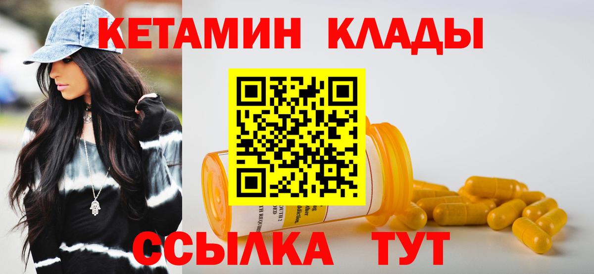 Комсомольск-на-Амуре  Кетамин VHQ  Вход с VPN 