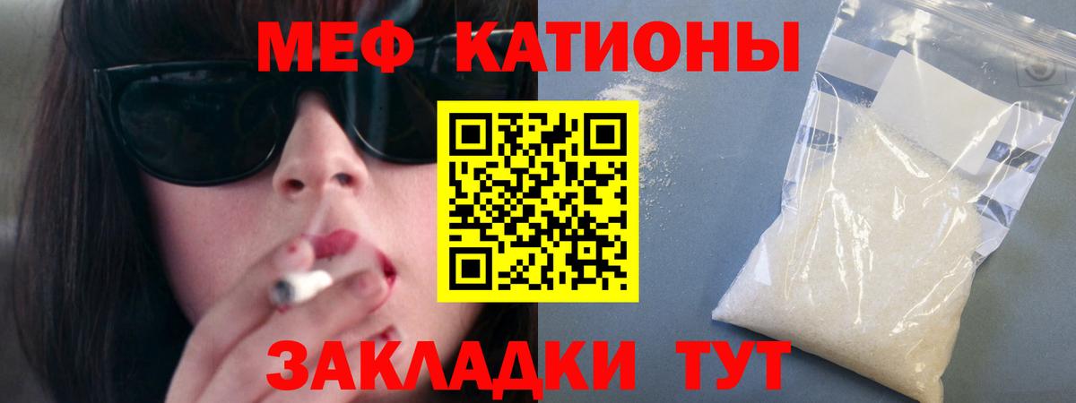 Меф мяу мяу Комсомольск-на-Амуре
