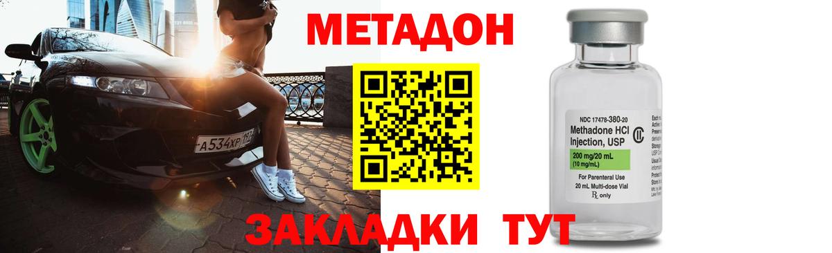 Комсомольск-на-Амуре  МЕТАДОН кристалл  Вход с VPN  МЕТАДОН белоснежный 